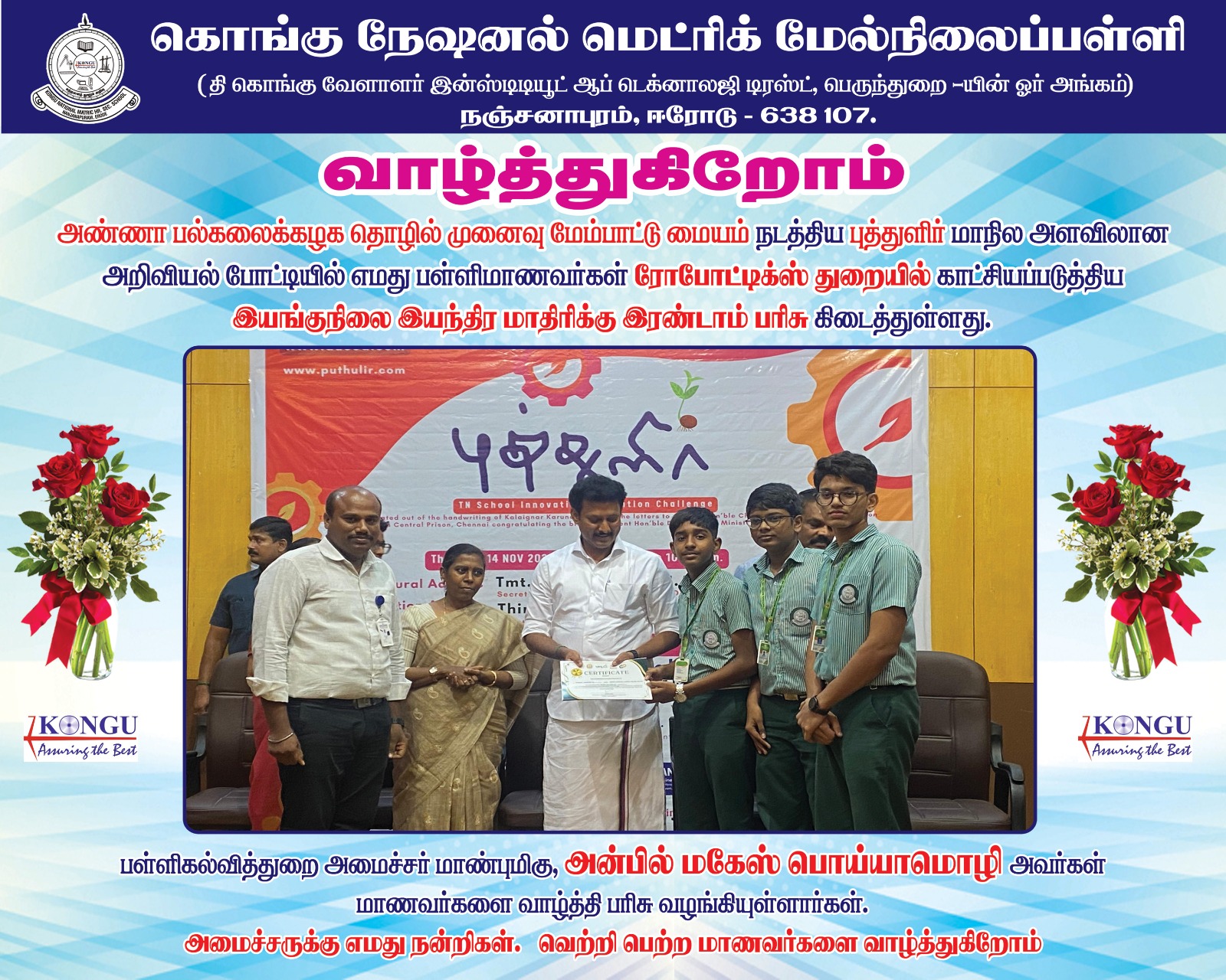 Puthulir State Innovation Challenge 2nd Prize